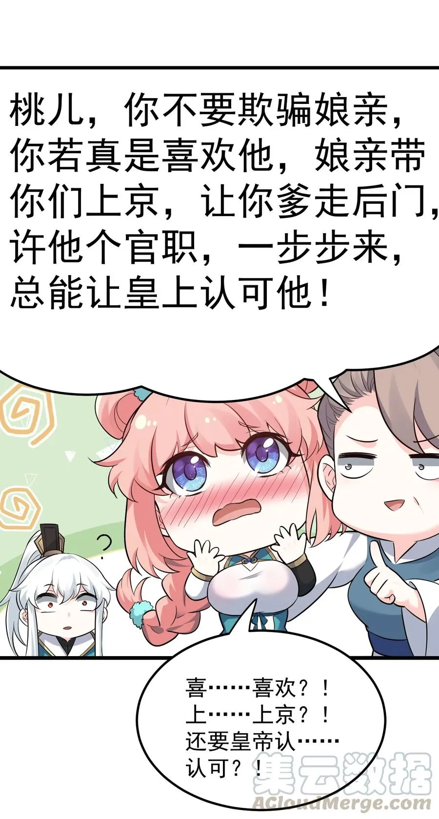 43 桃儿不会离开师父哒! 第43页