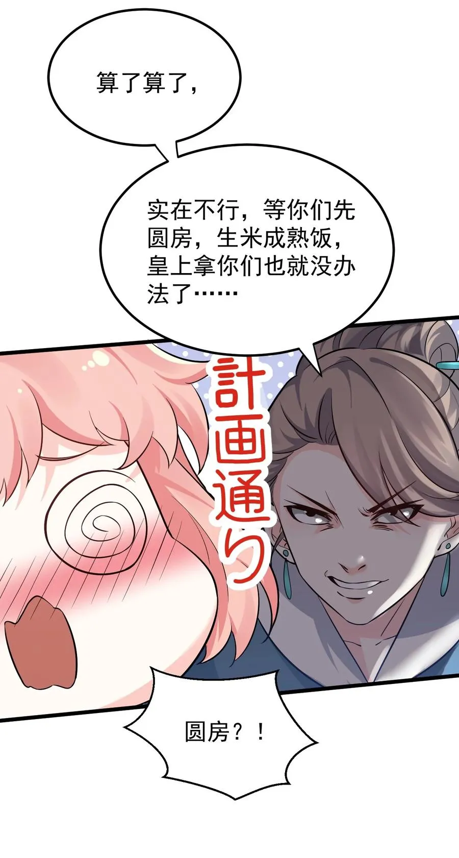 43 桃儿不会离开师父哒! 第44页
