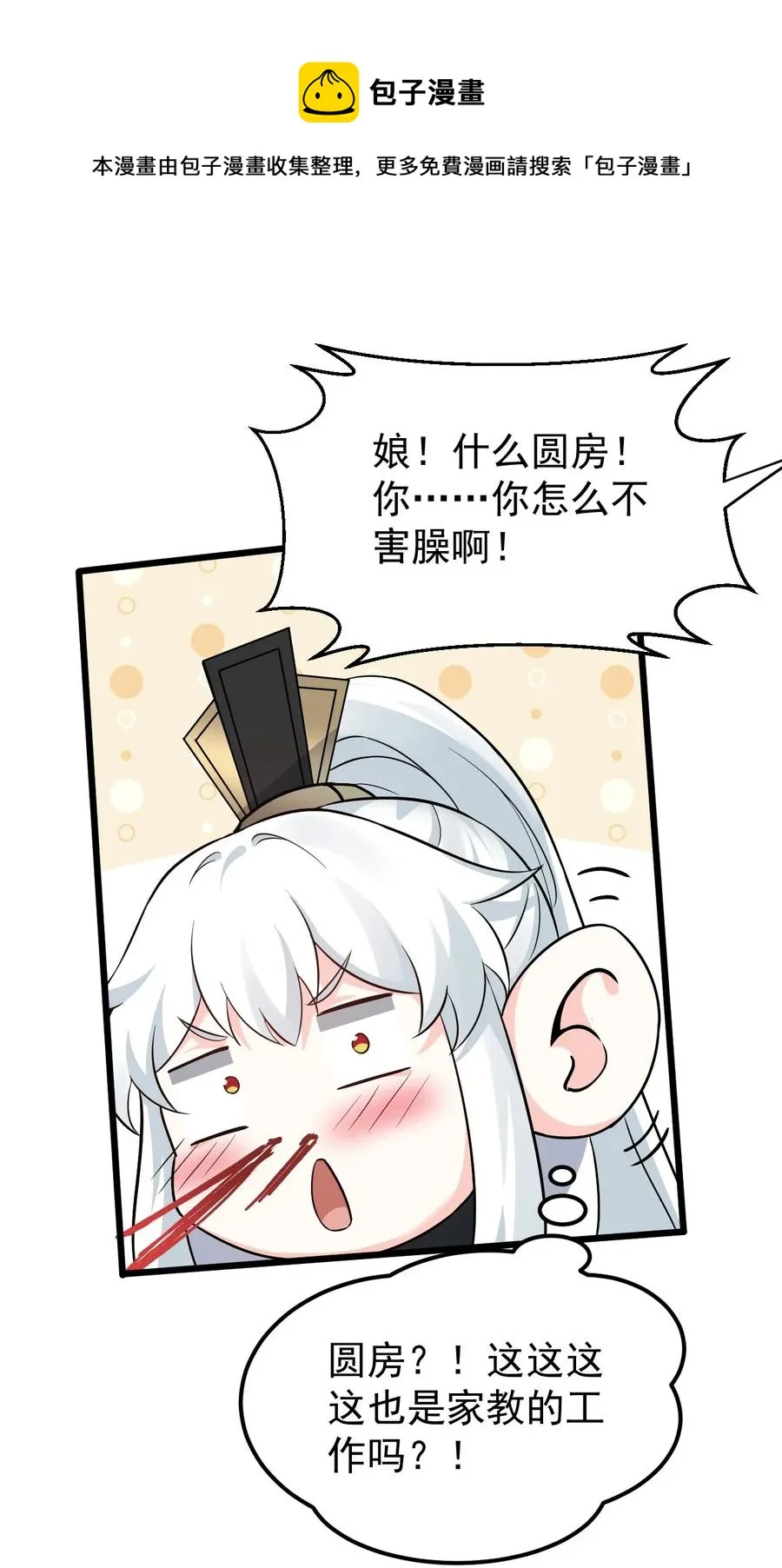 43 桃儿不会离开师父哒! 第45页