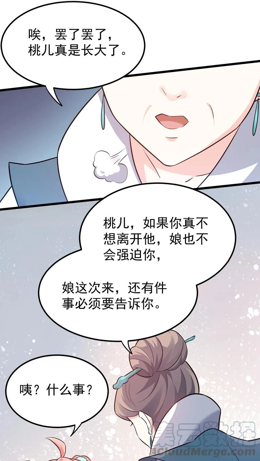 43 桃儿不会离开师父哒! 第46页