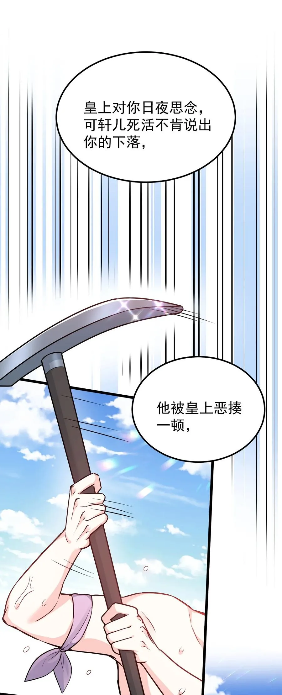 43 桃儿不会离开师父哒! 第48页