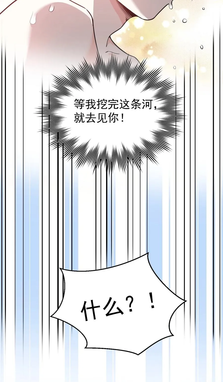 43 桃儿不会离开师父哒! 第51页