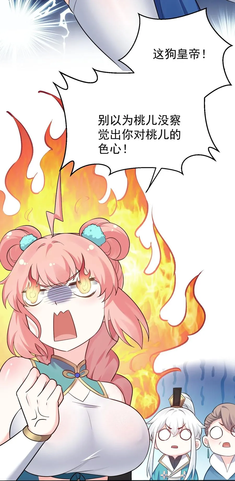 43 桃儿不会离开师父哒! 第53页