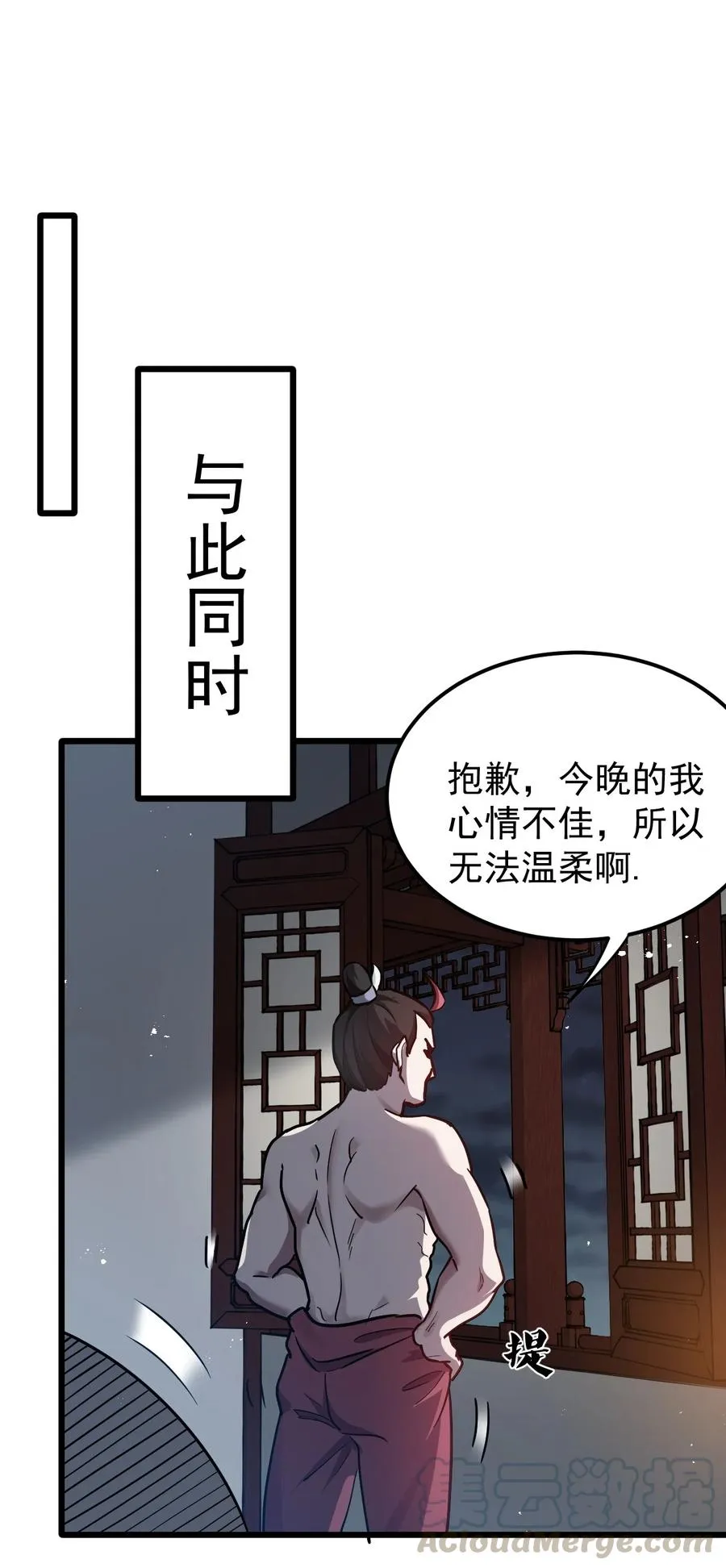 43 桃儿不会离开师父哒! 第55页