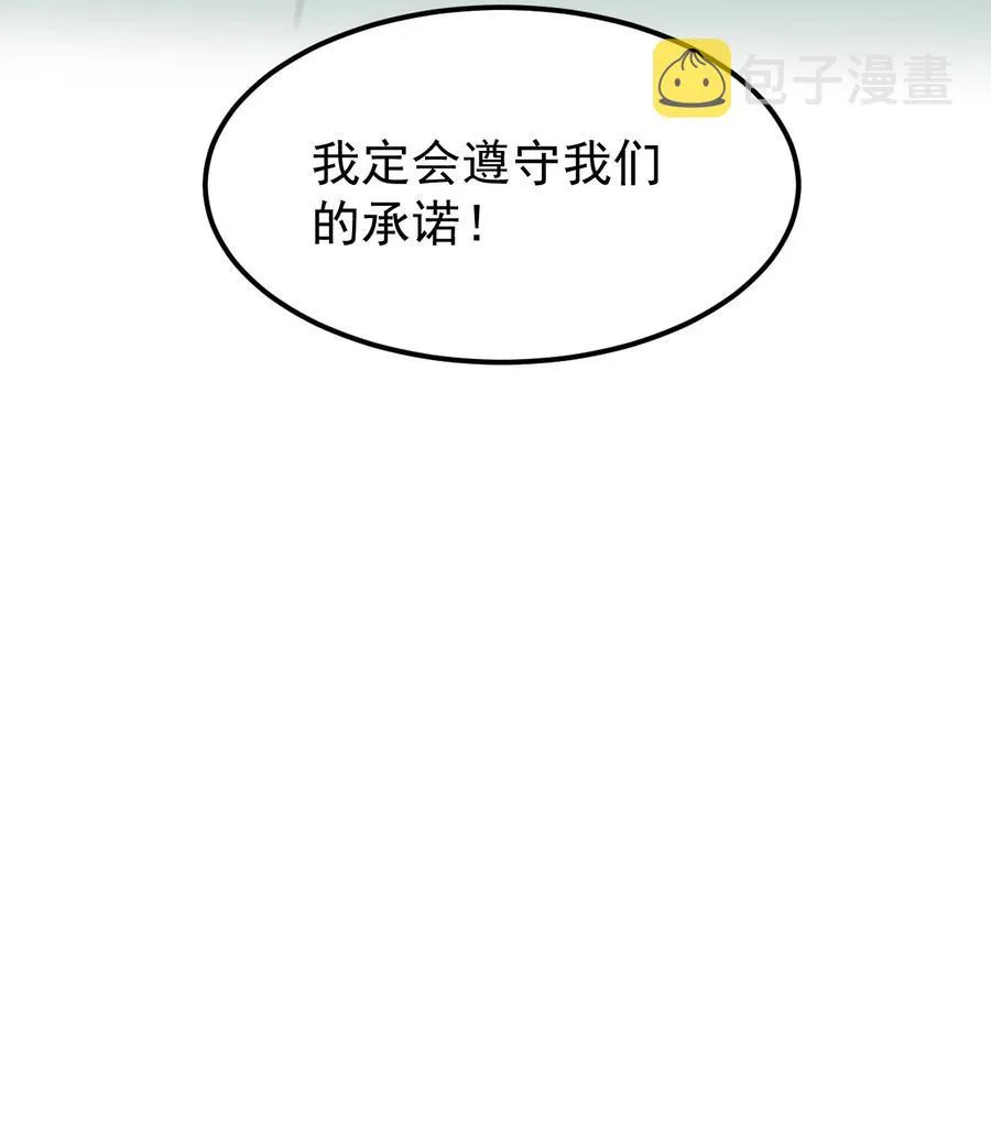 43 桃儿不会离开师父哒! 第60页