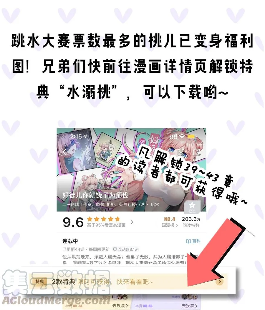 43 桃儿不会离开师父哒! 第61页