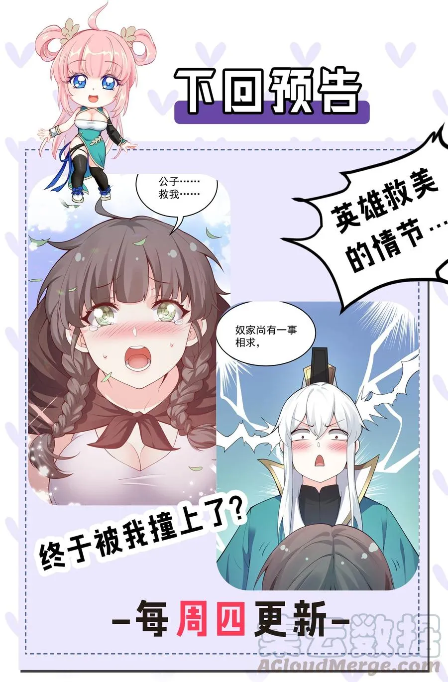 43 桃儿不会离开师父哒! 第64页