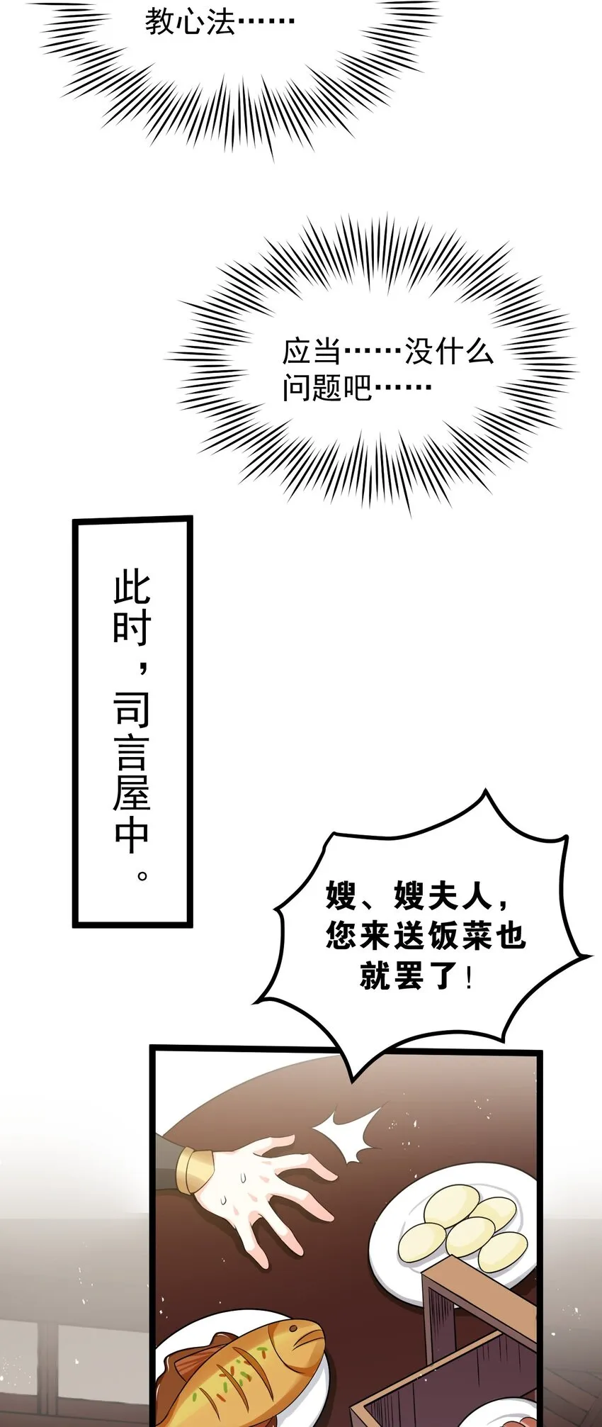 47 嫂嫂你这样…不太好吧 第9页