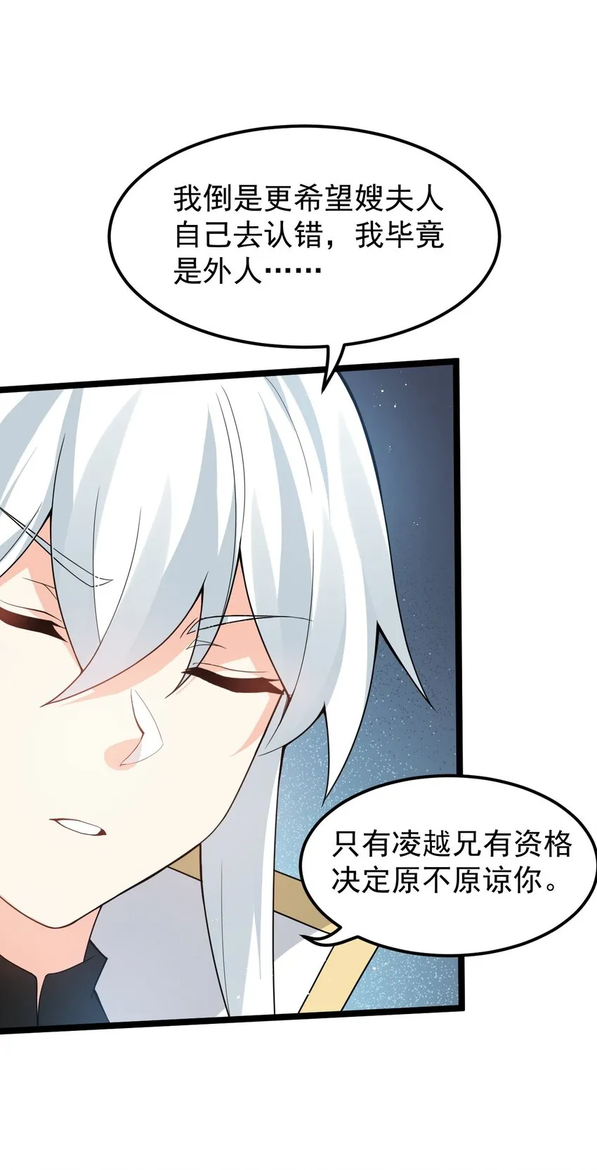 47 嫂嫂你这样…不太好吧 第17页