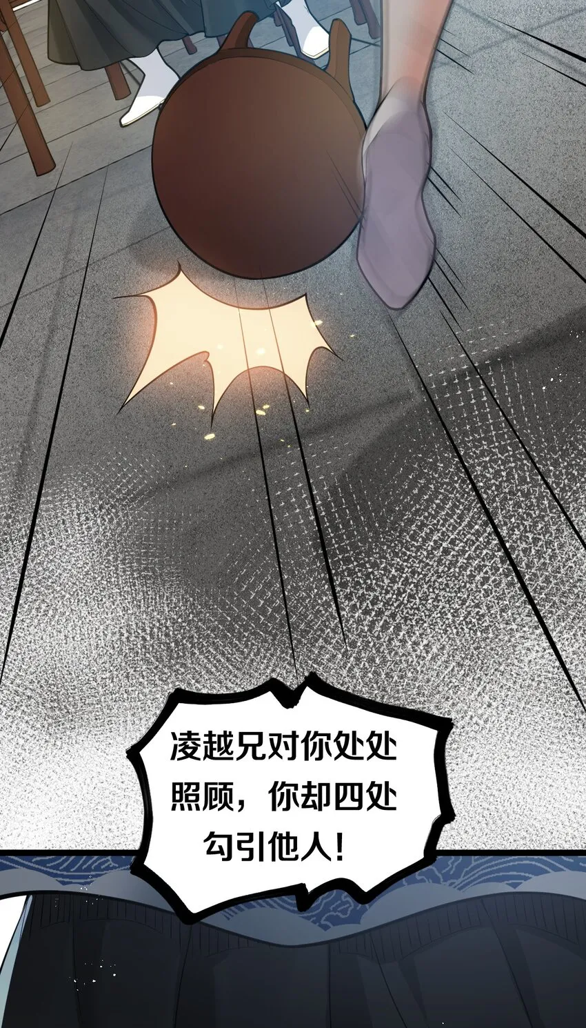 47 嫂嫂你这样…不太好吧 第26页