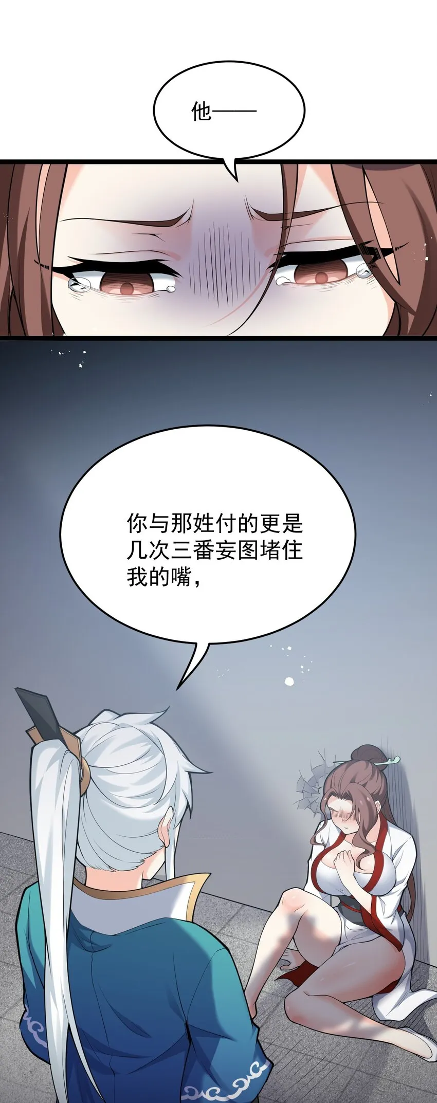 47 嫂嫂你这样…不太好吧 第34页