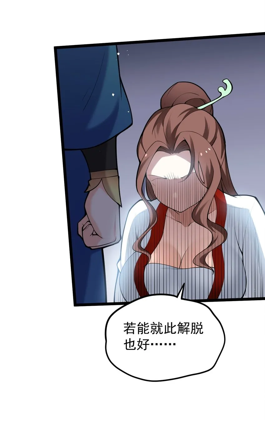 47 嫂嫂你这样…不太好吧 第36页