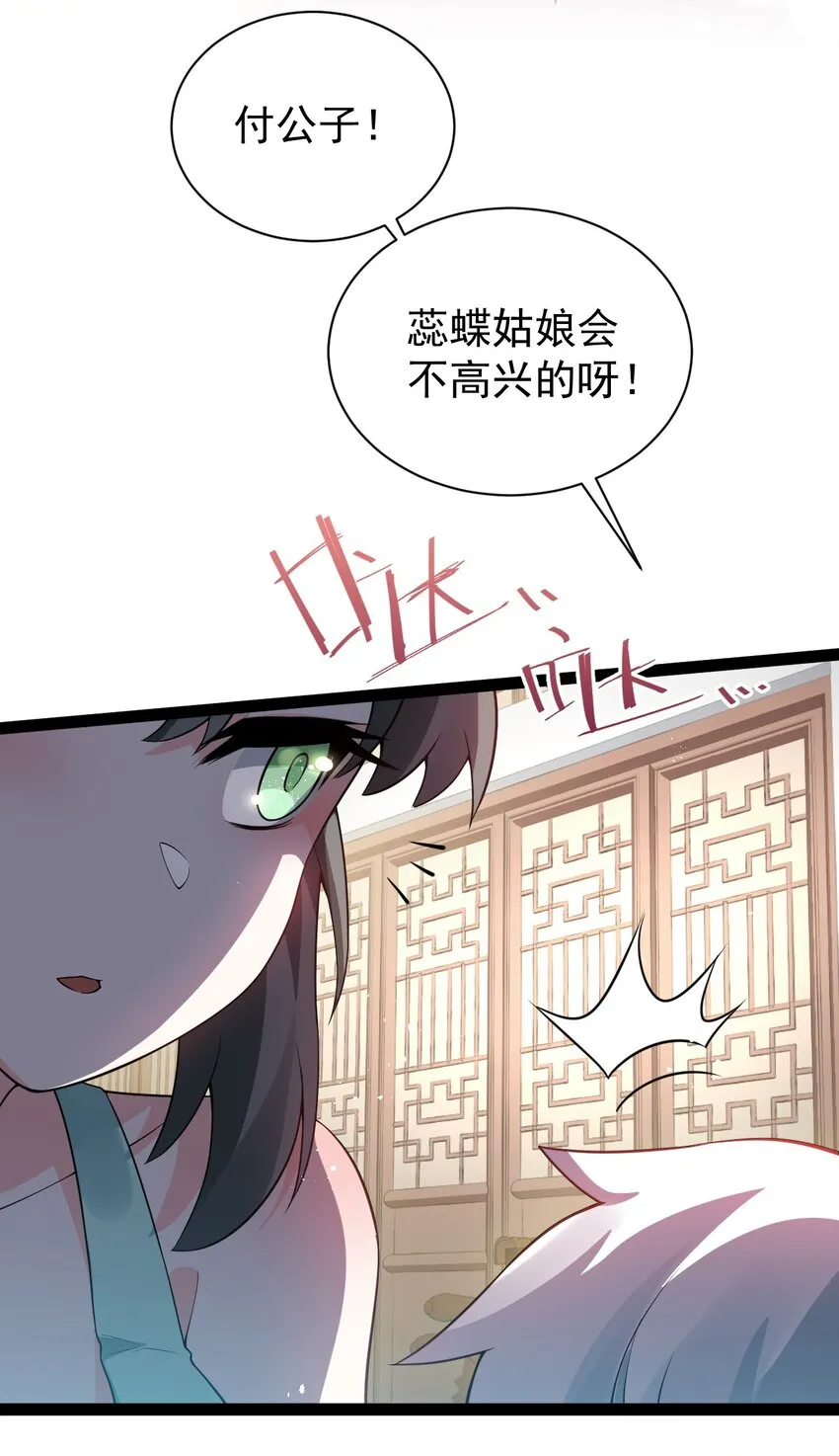 45 竟…献身报答？！ 第7页