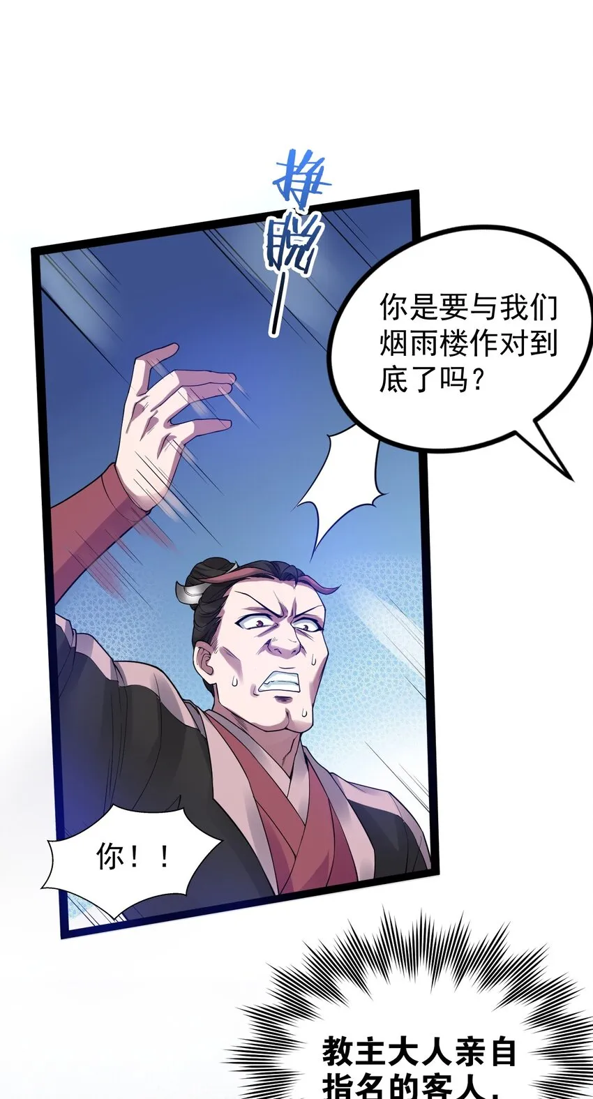 45 竟…献身报答？！ 第21页