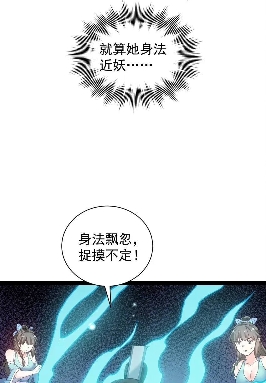 45 竟…献身报答？！ 第43页