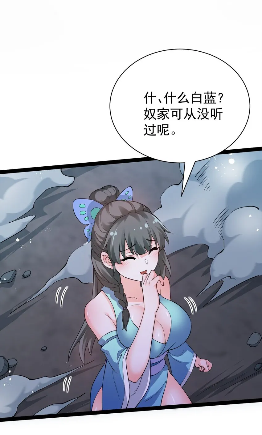 45 竟…献身报答？！ 第56页