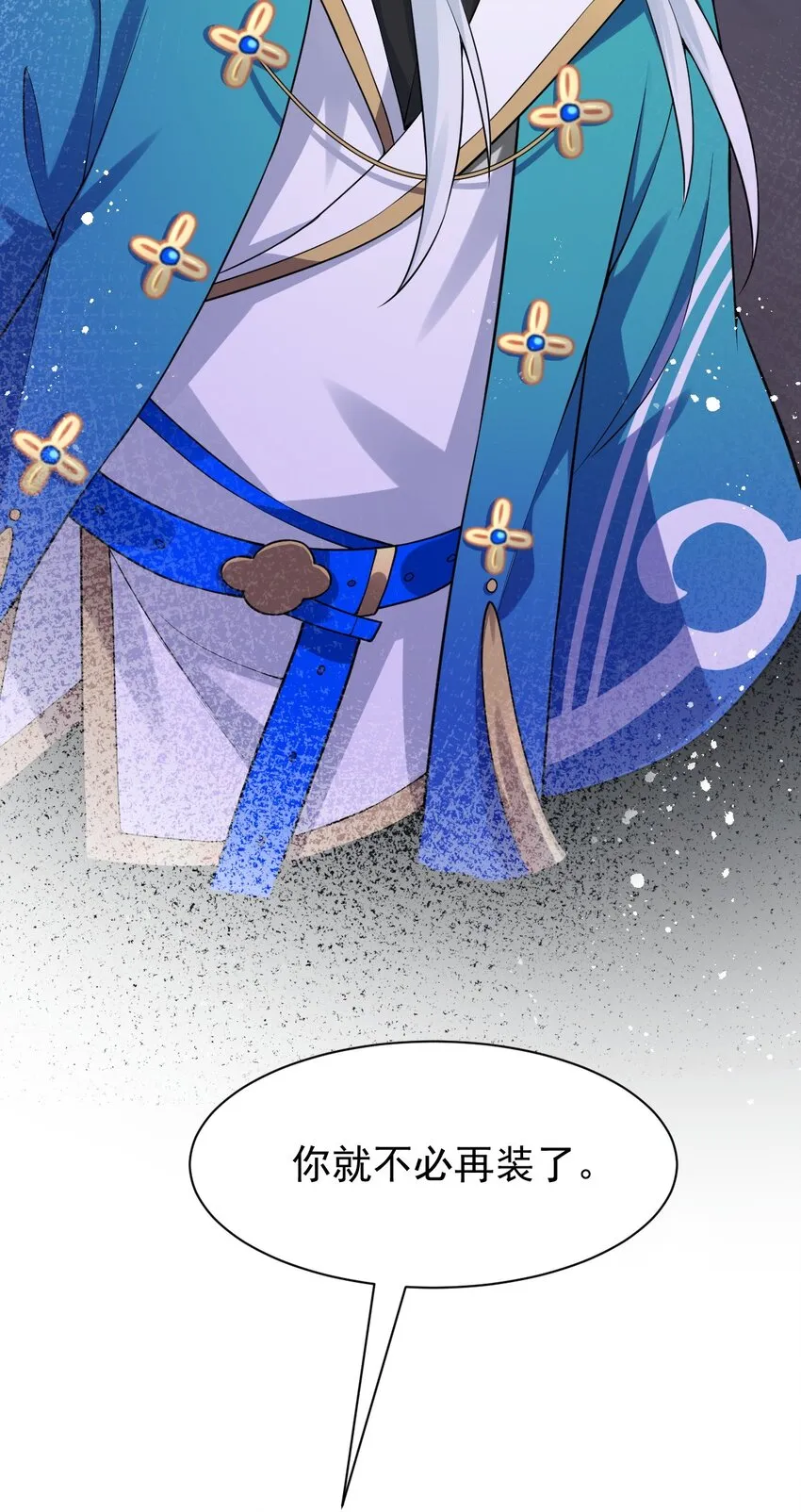 45 竟…献身报答？！ 第59页