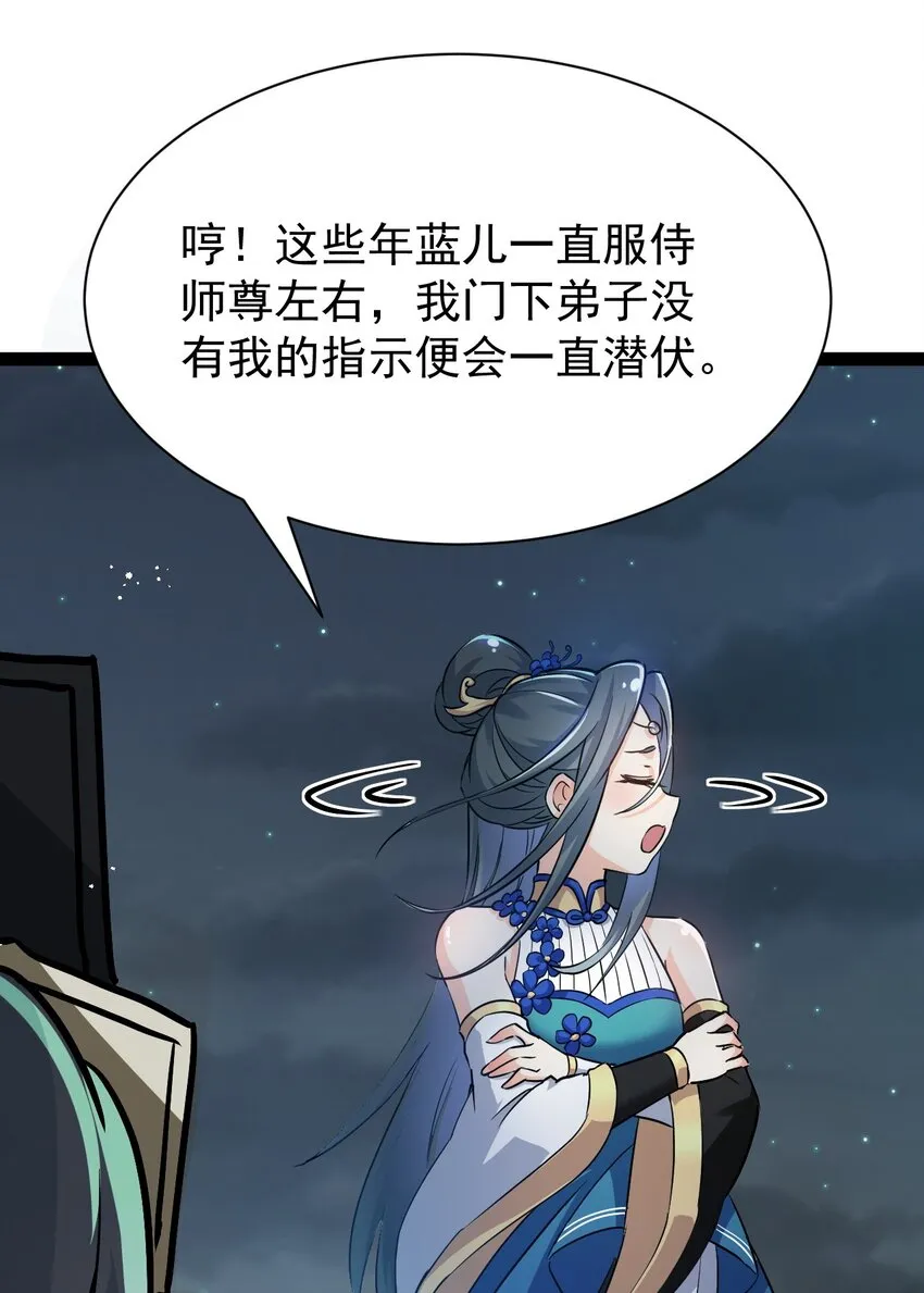 45 竟…献身报答？！ 第67页