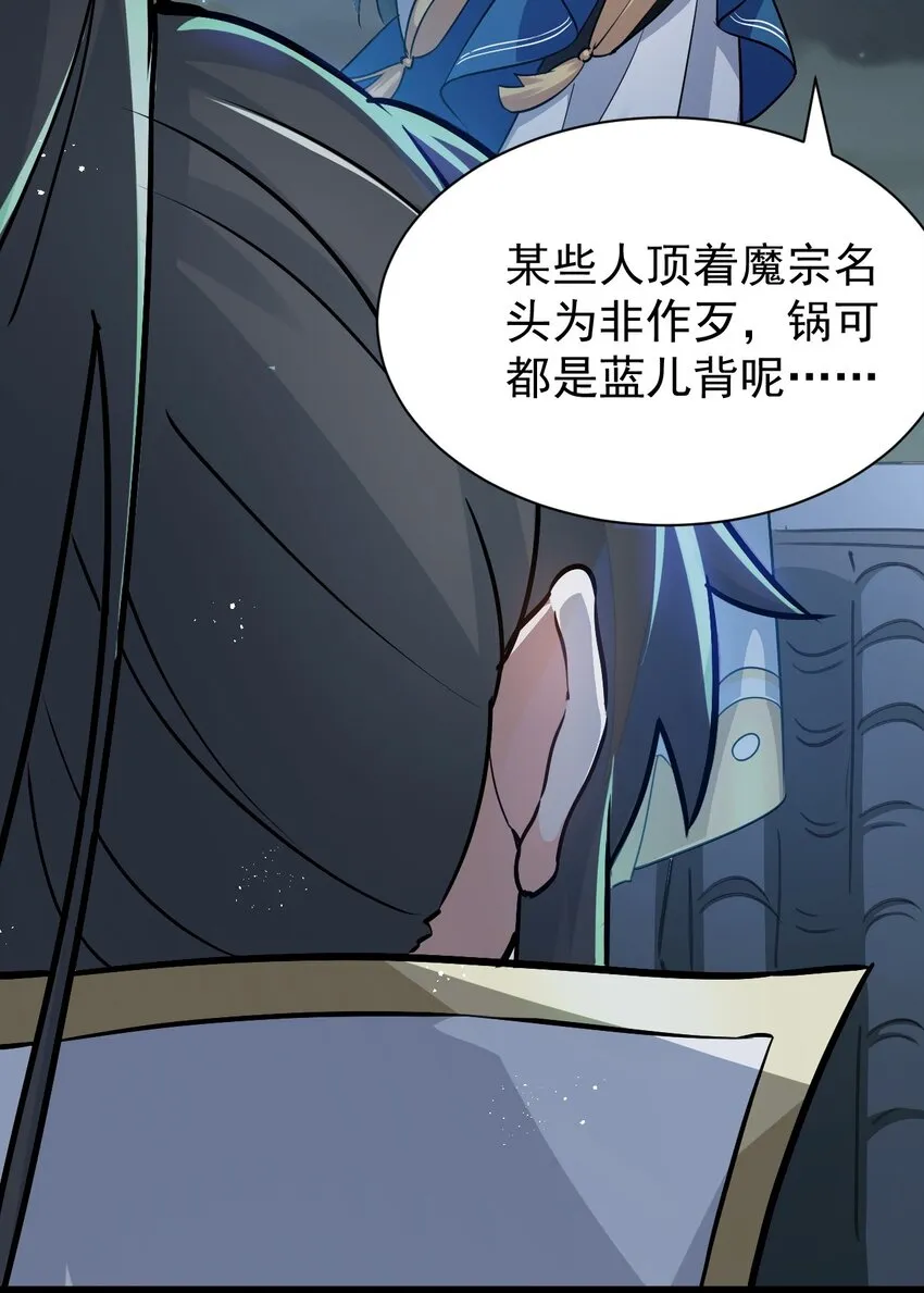 45 竟…献身报答？！ 第68页
