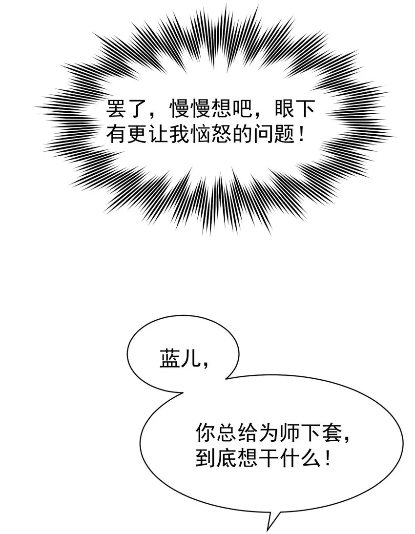 45 竟…献身报答？！ 第70页
