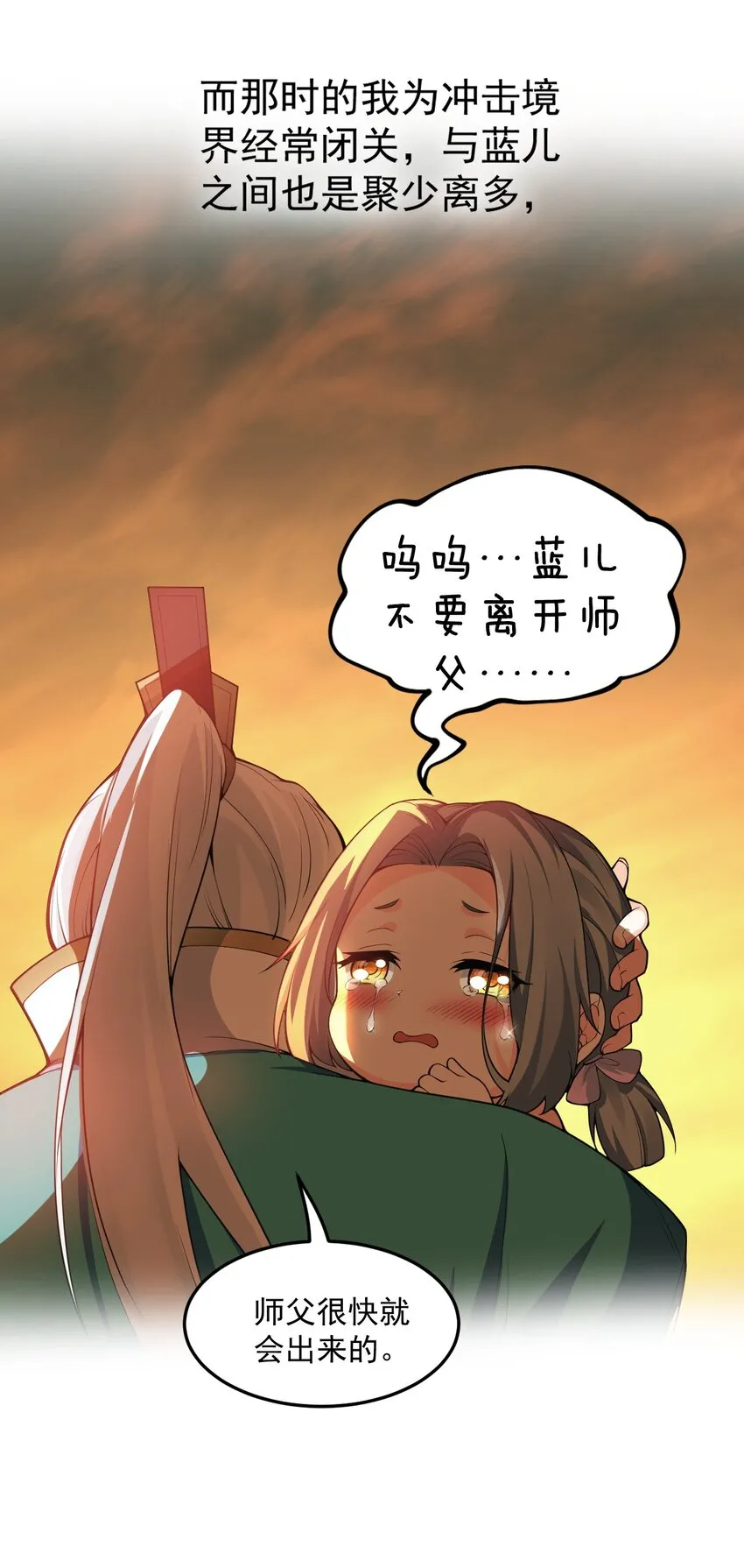 46 蓝儿的过去 第8页
