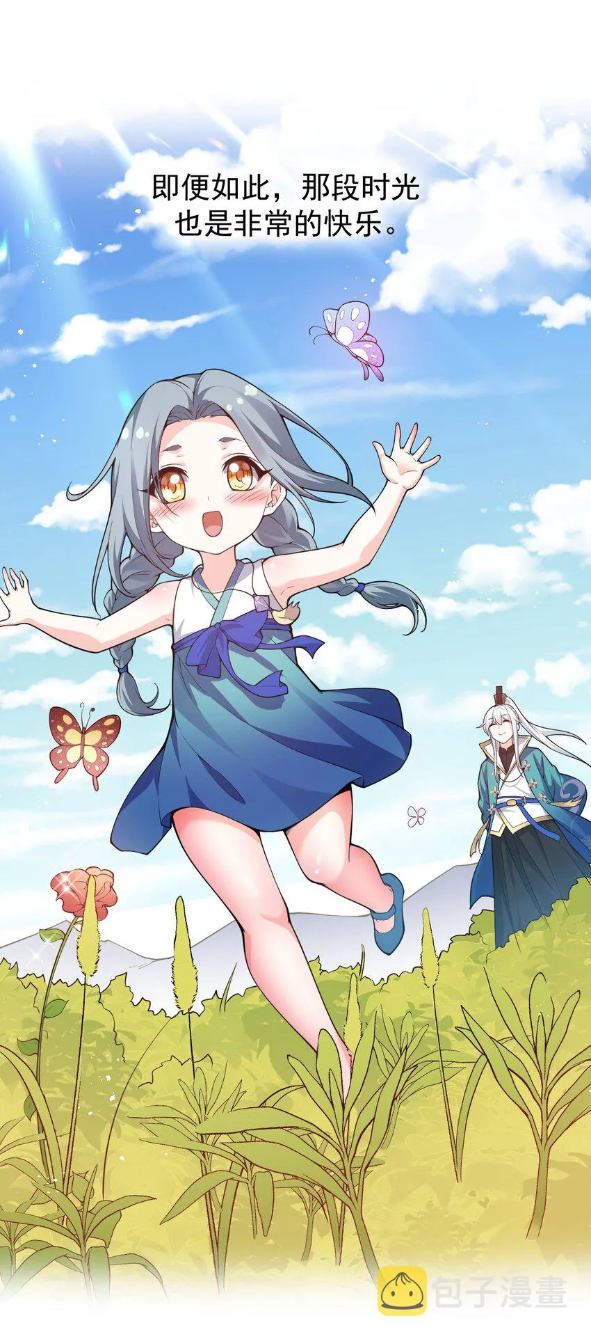 46 蓝儿的过去 第9页