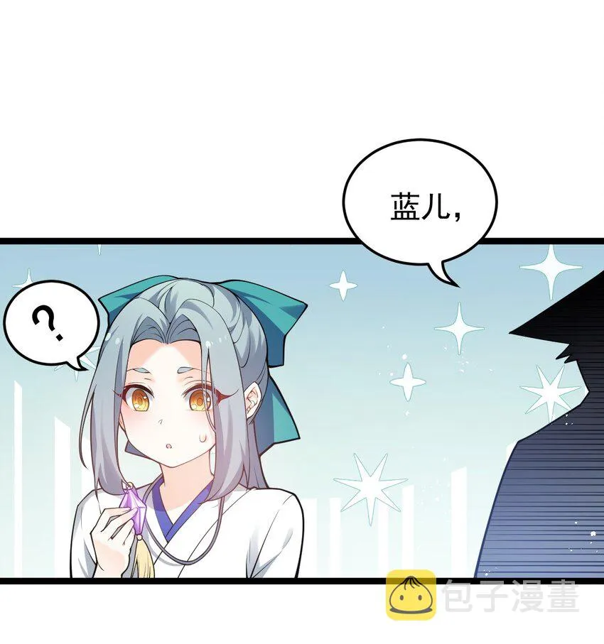 46 蓝儿的过去 第30页