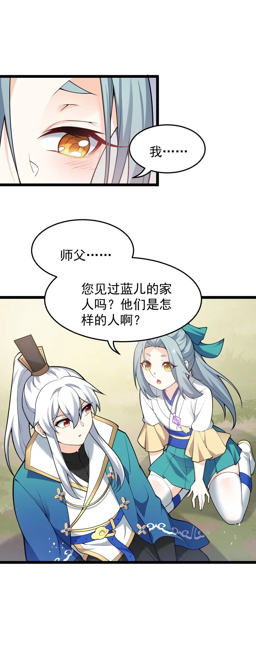 46 蓝儿的过去 第37页