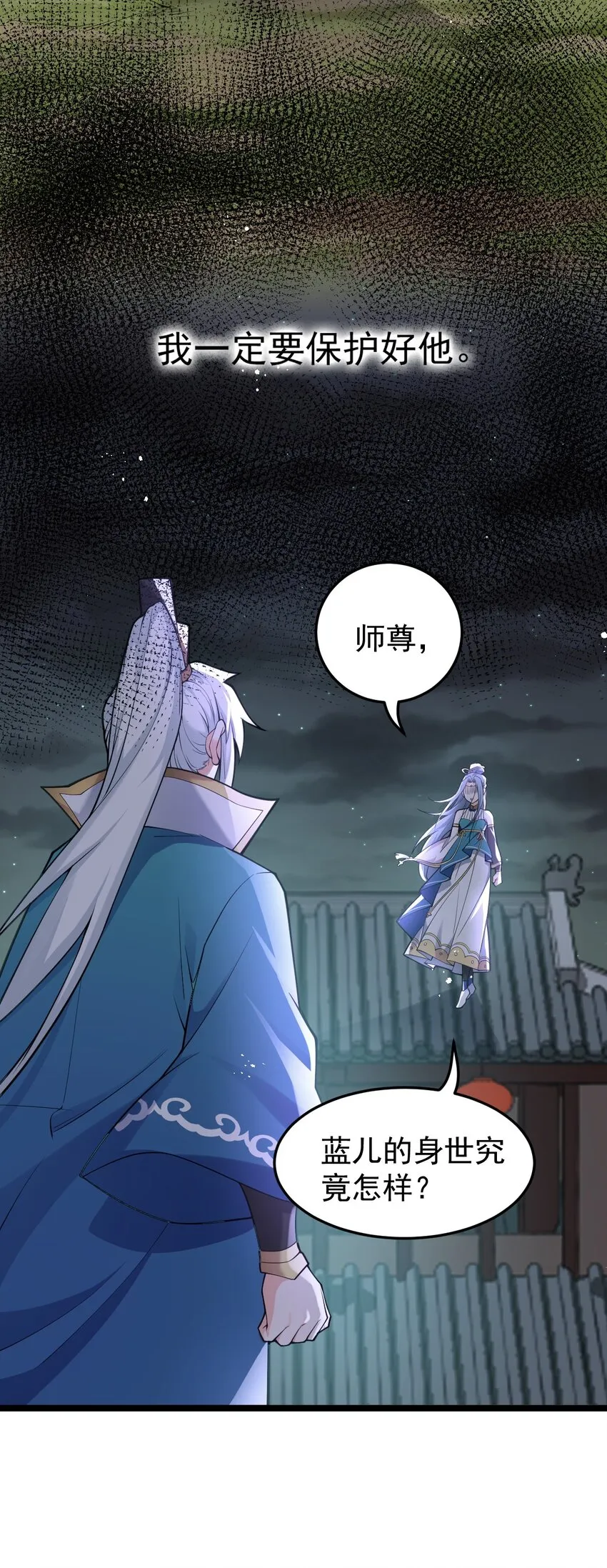 46 蓝儿的过去 第71页