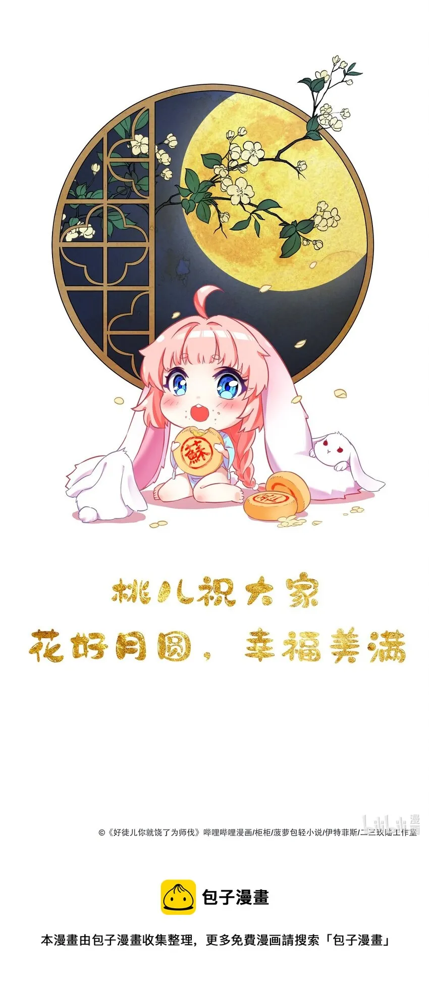 贺图 中秋快乐！ 第1页