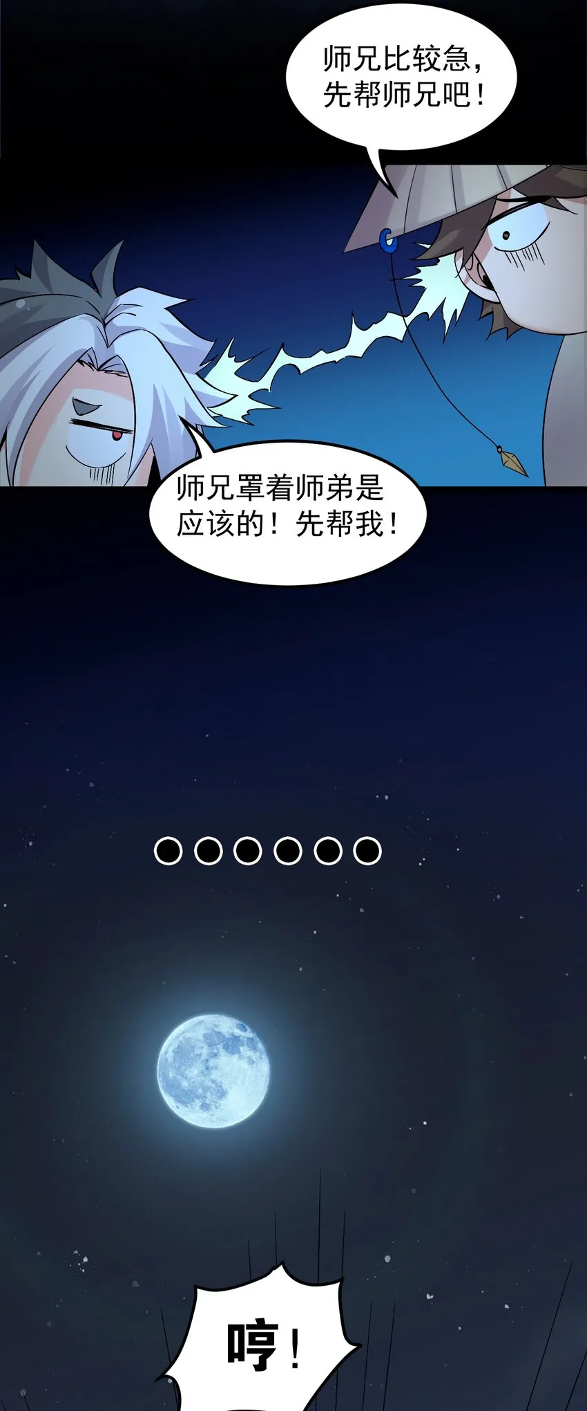 48 好戏要上演了~ 第52页