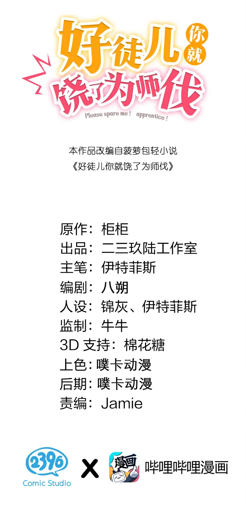 49 大事不妙啊！ 第2页