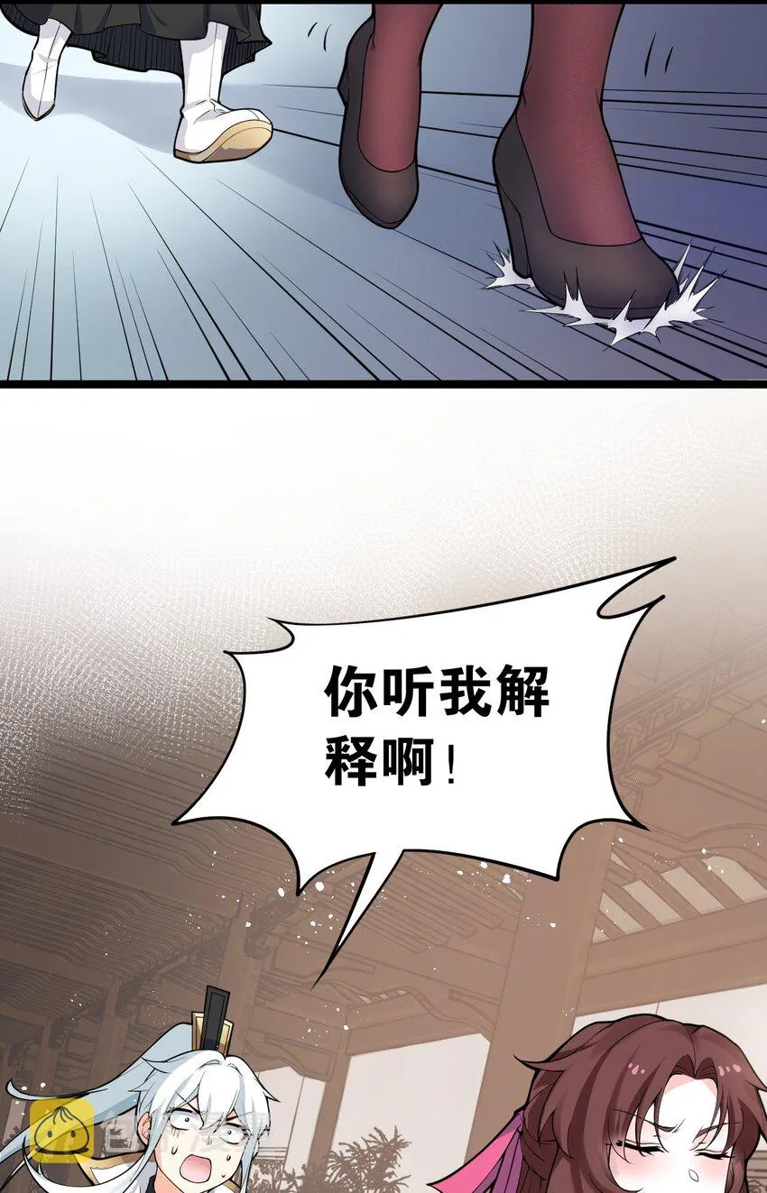 49 大事不妙啊！ 第4页