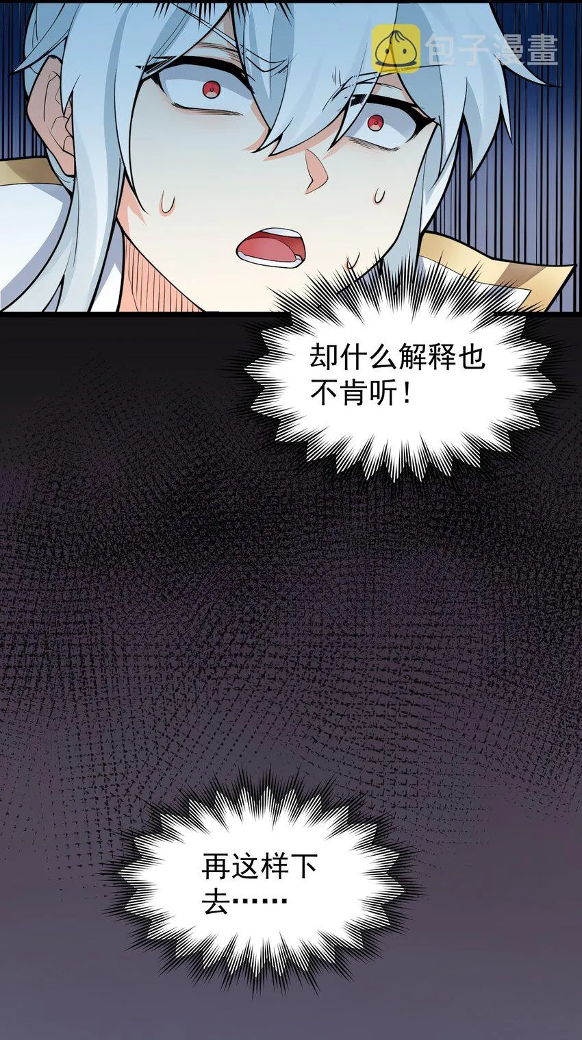 49 大事不妙啊！ 第6页