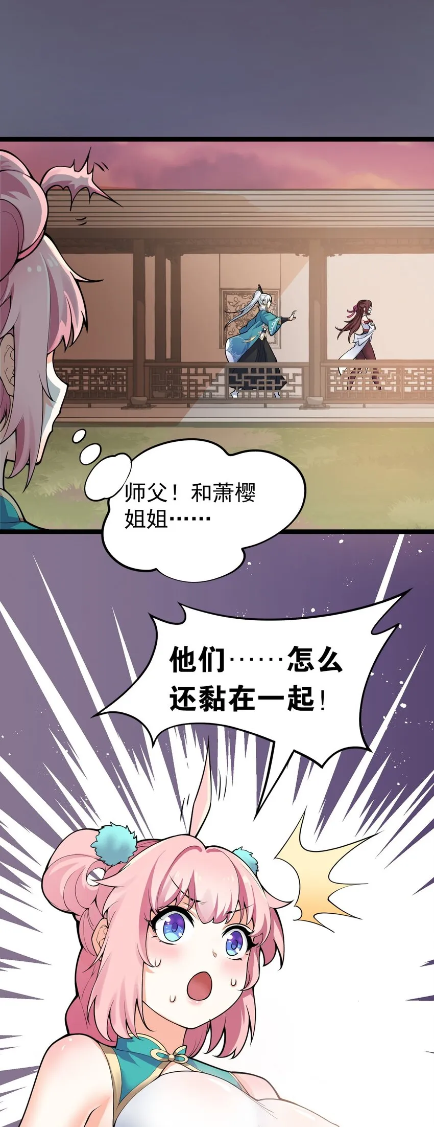 49 大事不妙啊！ 第7页