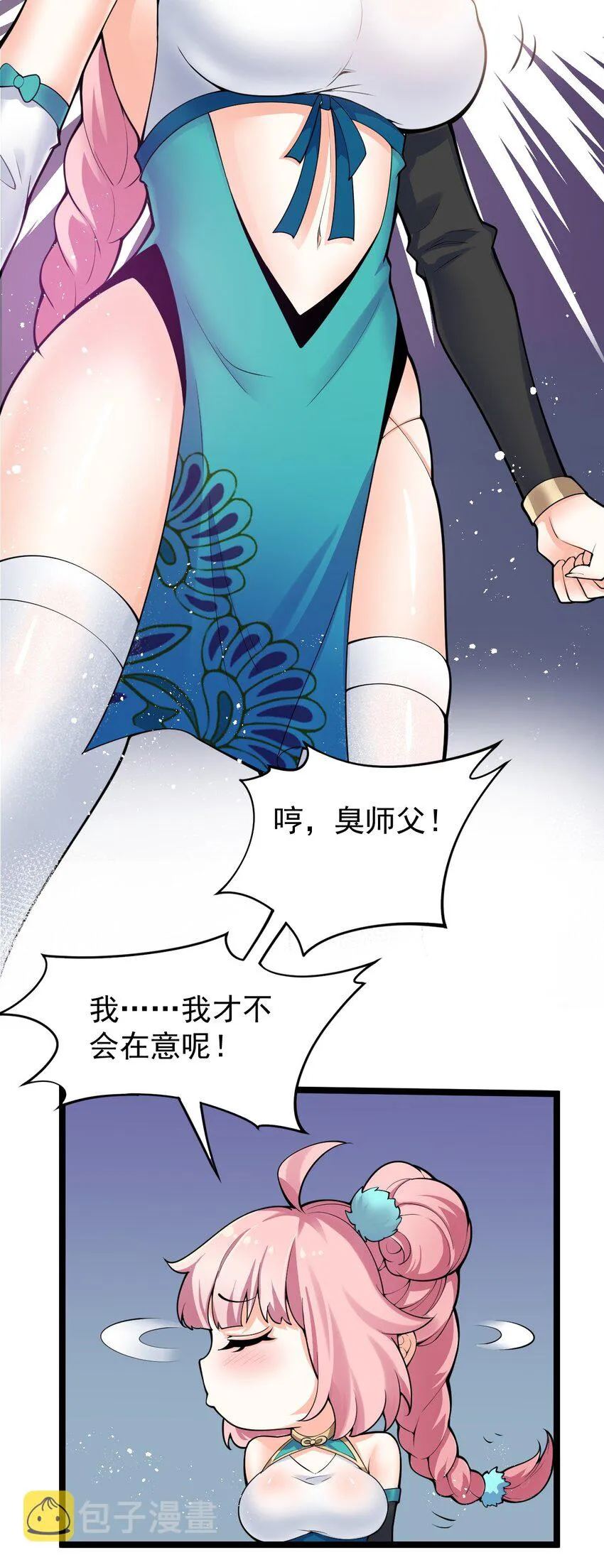 49 大事不妙啊！ 第8页