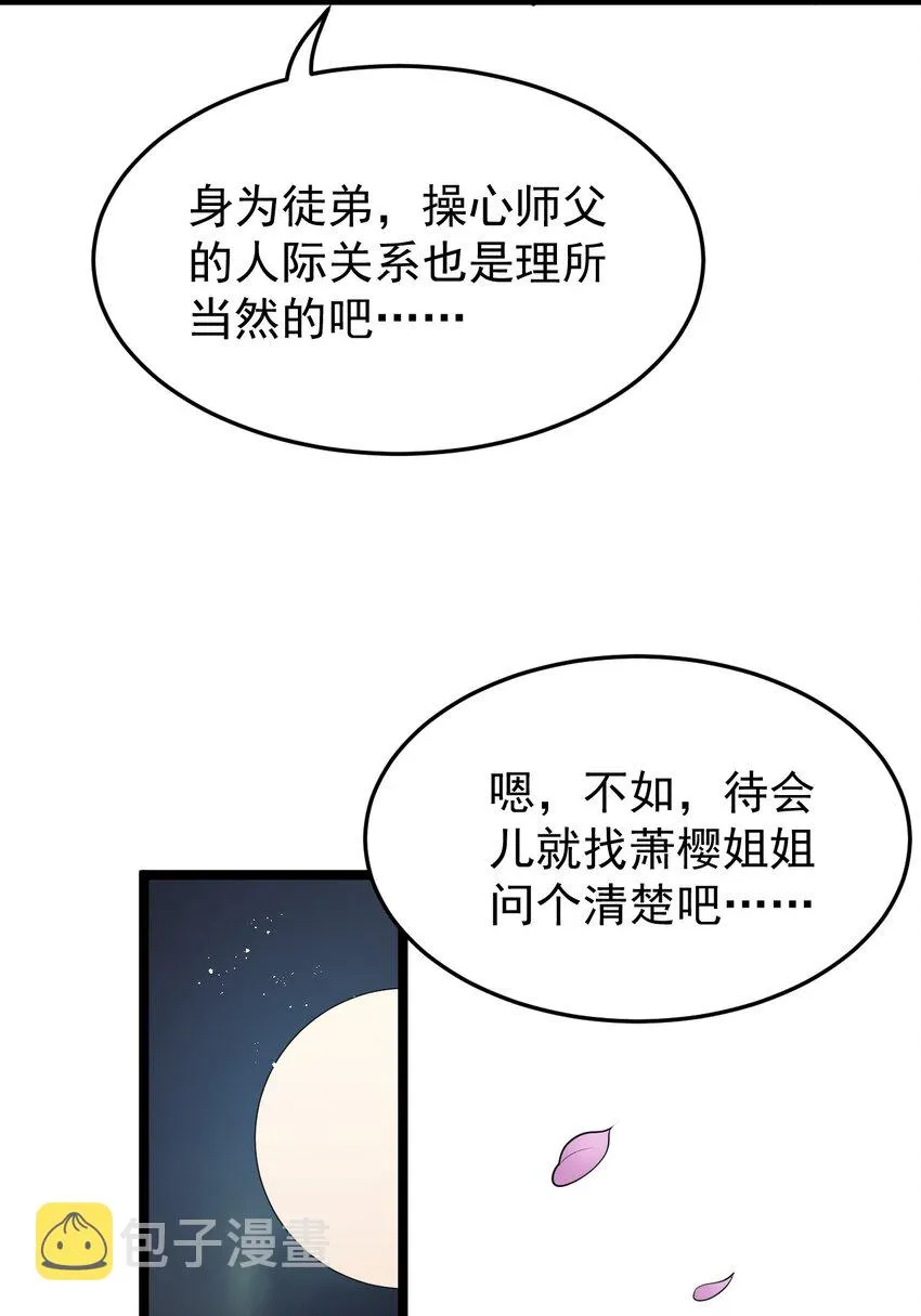 49 大事不妙啊！ 第10页