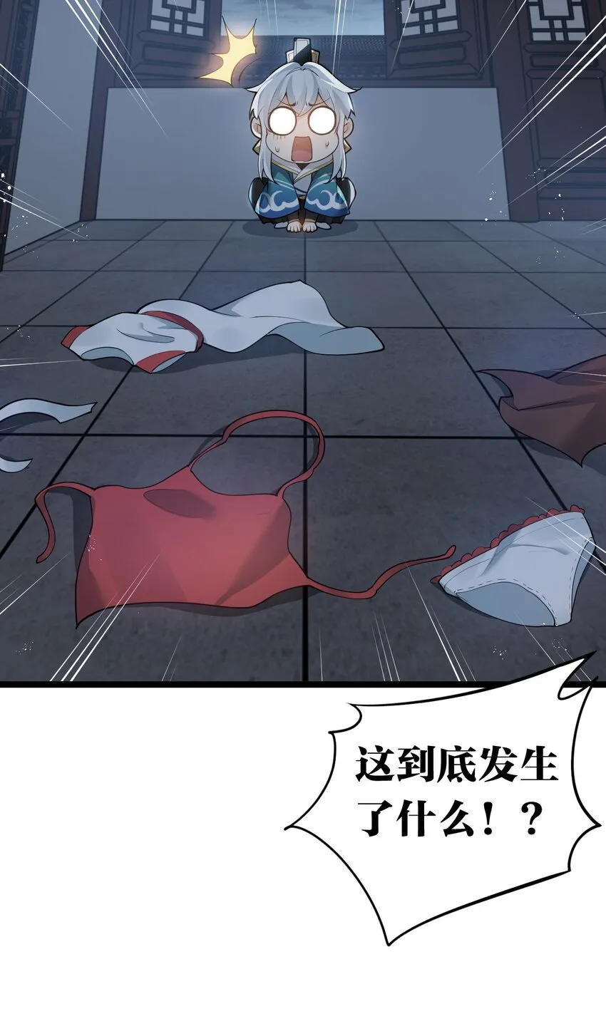49 大事不妙啊！ 第15页