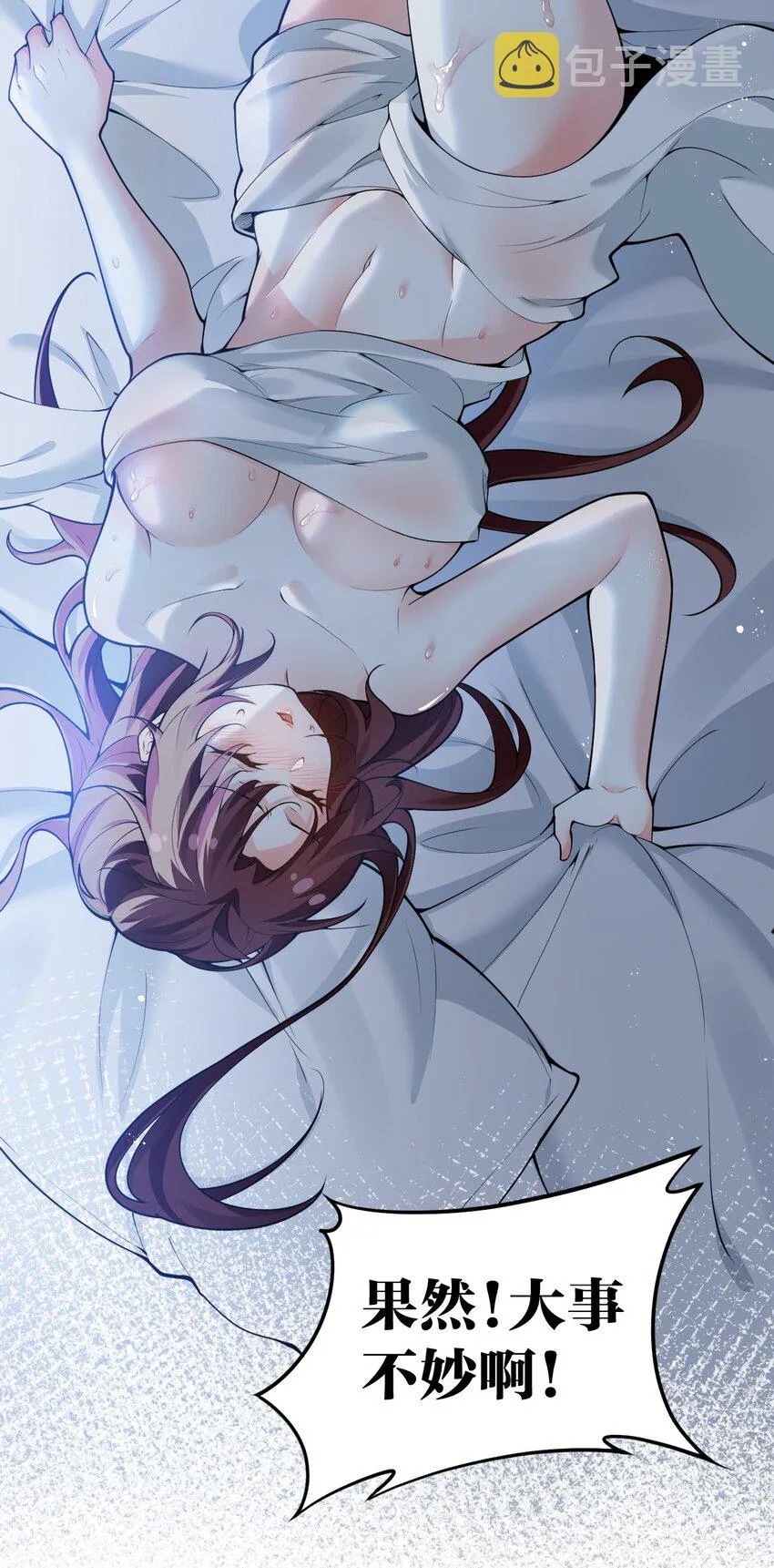 49 大事不妙啊！ 第17页