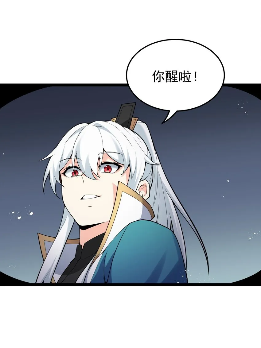 49 大事不妙啊！ 第28页