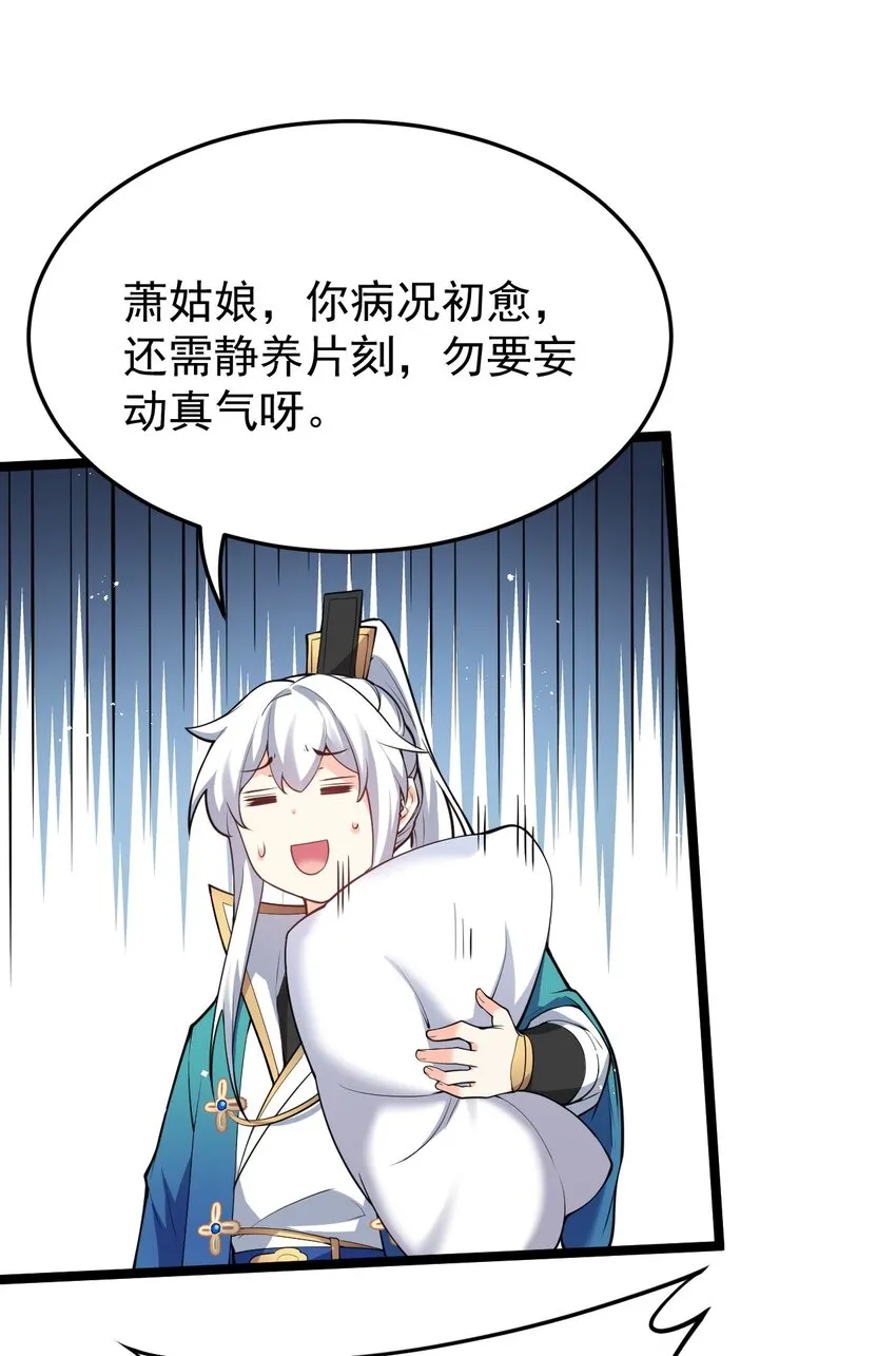 49 大事不妙啊！ 第31页