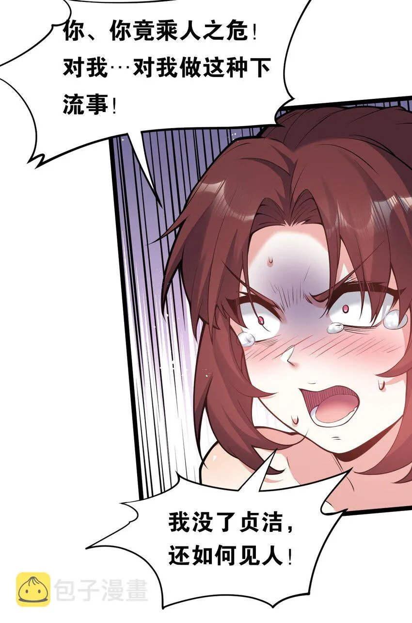49 大事不妙啊！ 第32页