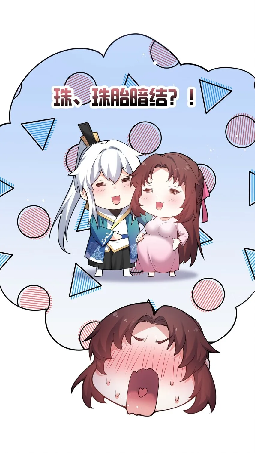 49 大事不妙啊！ 第34页