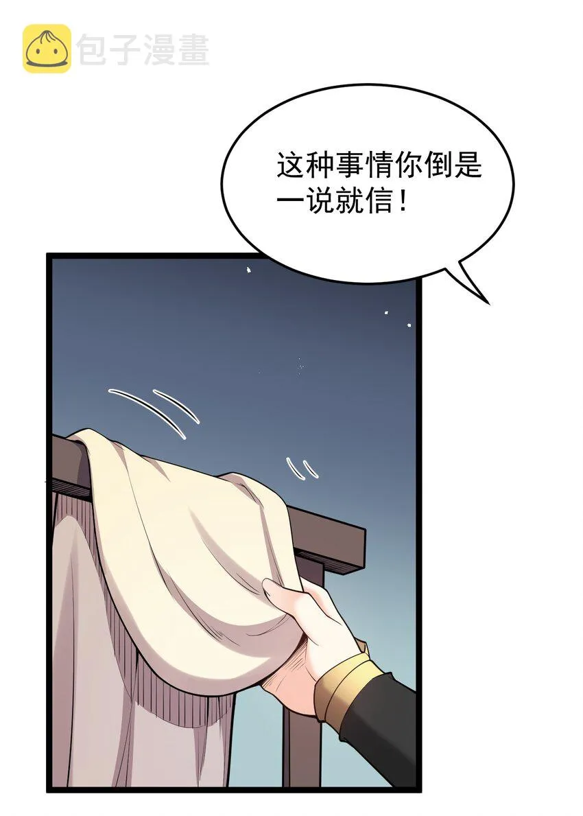 49 大事不妙啊！ 第35页