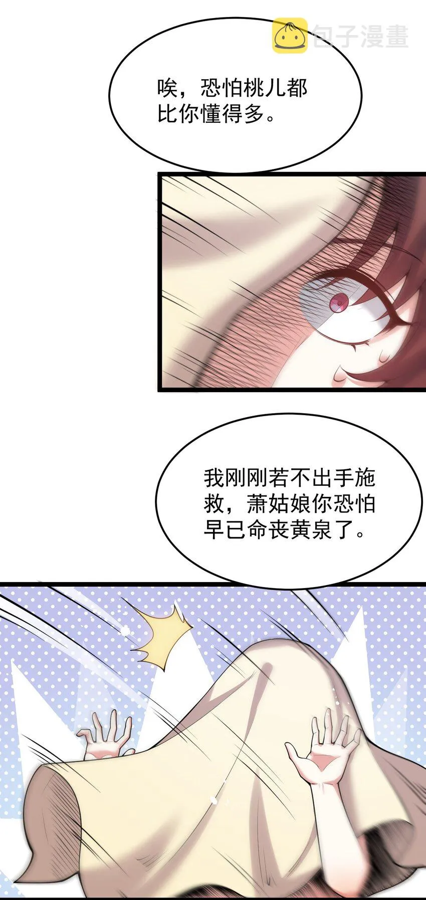 49 大事不妙啊！ 第36页