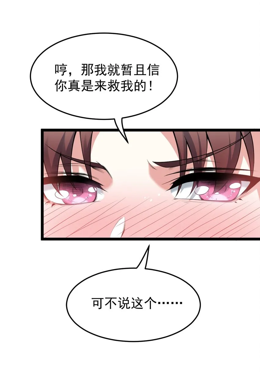 49 大事不妙啊！ 第38页