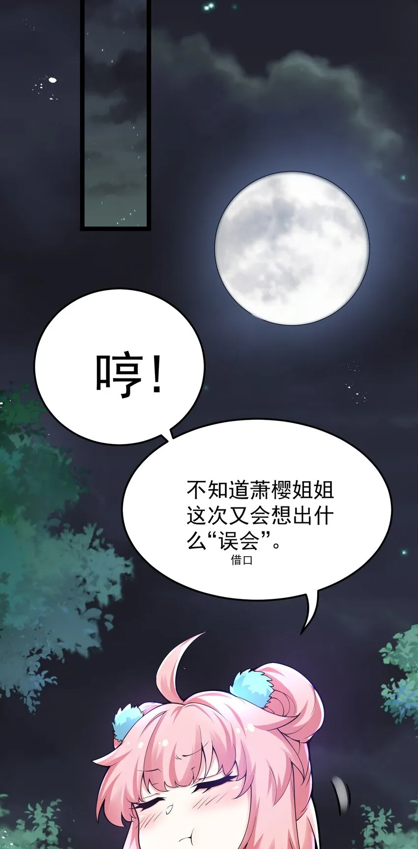 49 大事不妙啊！ 第44页