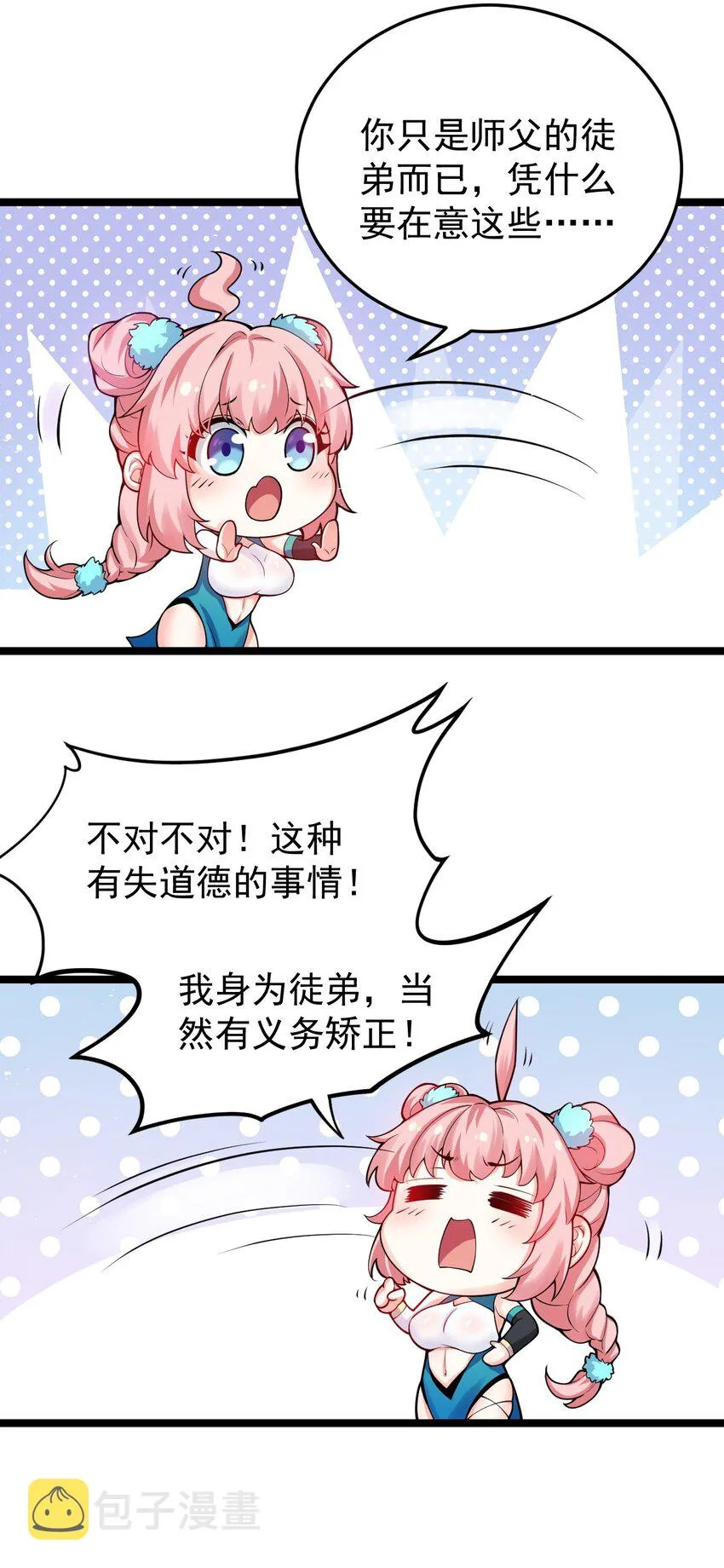 49 大事不妙啊！ 第47页