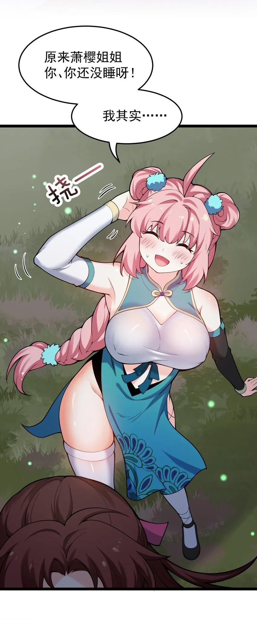 49 大事不妙啊！ 第51页