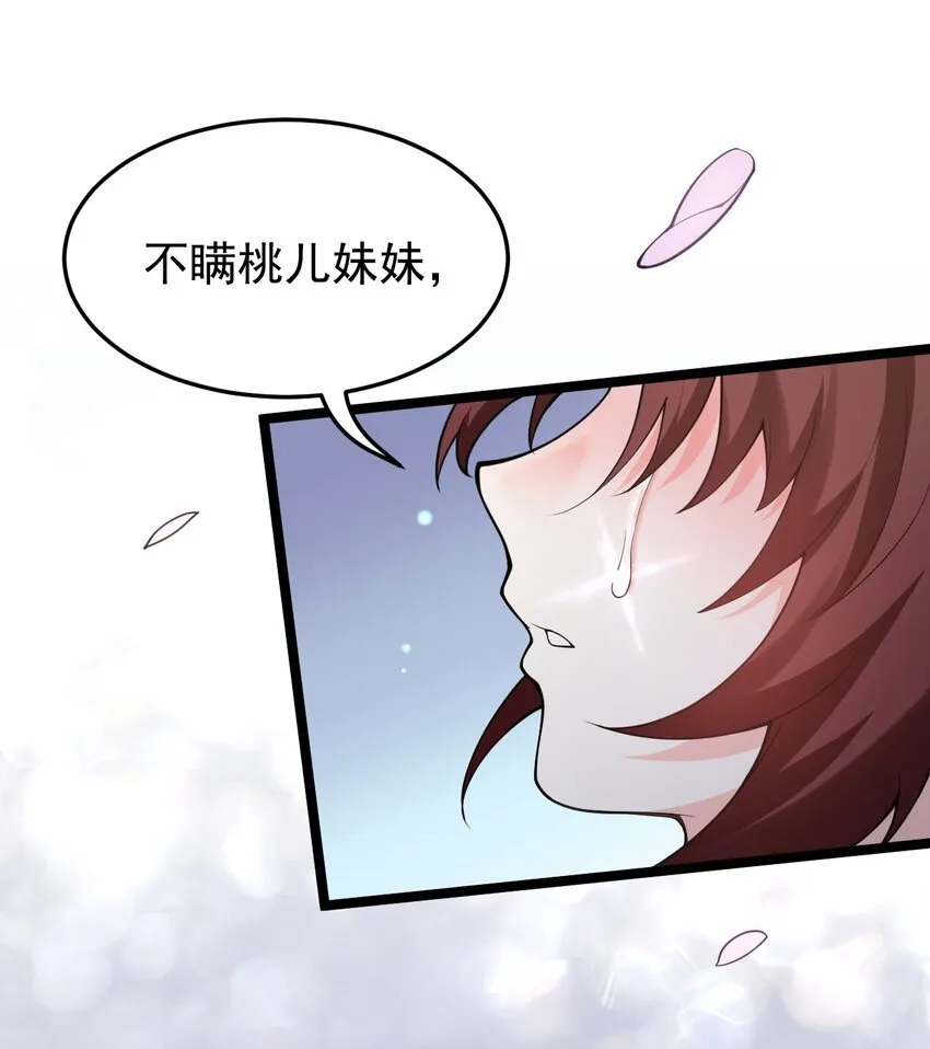 49 大事不妙啊！ 第52页